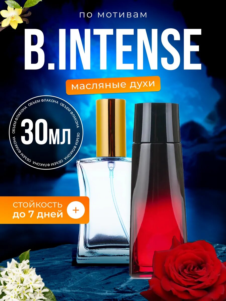 Духи масляные по мотивам Intense Хьюго Босс Интенс парфюм женские стойкие