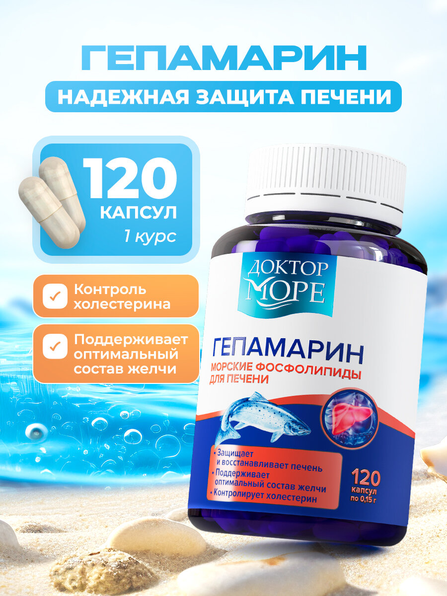 Гепамарин для печени, антиоксидант, гепатопротектор с омегой 3, 120 капсул фото