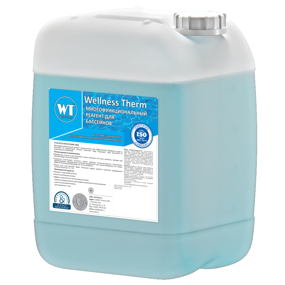 Дезинфицирующее средство Wellness Therm  для бассейна  жидкость  5л