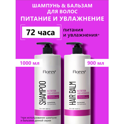 Увлажняющий шампунь для волос и увлажняющий бальзам для волос Florey Питание и увлажнение, 1 л+1л