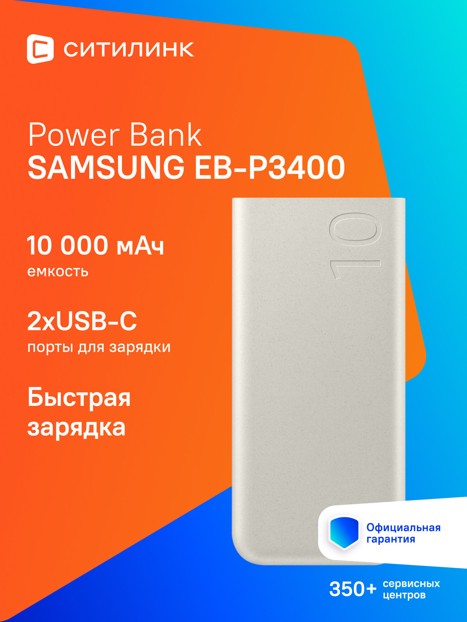 Внешний аккумулятор Samsung EB-P3400 10000mAh 2xUSB-C бежевый