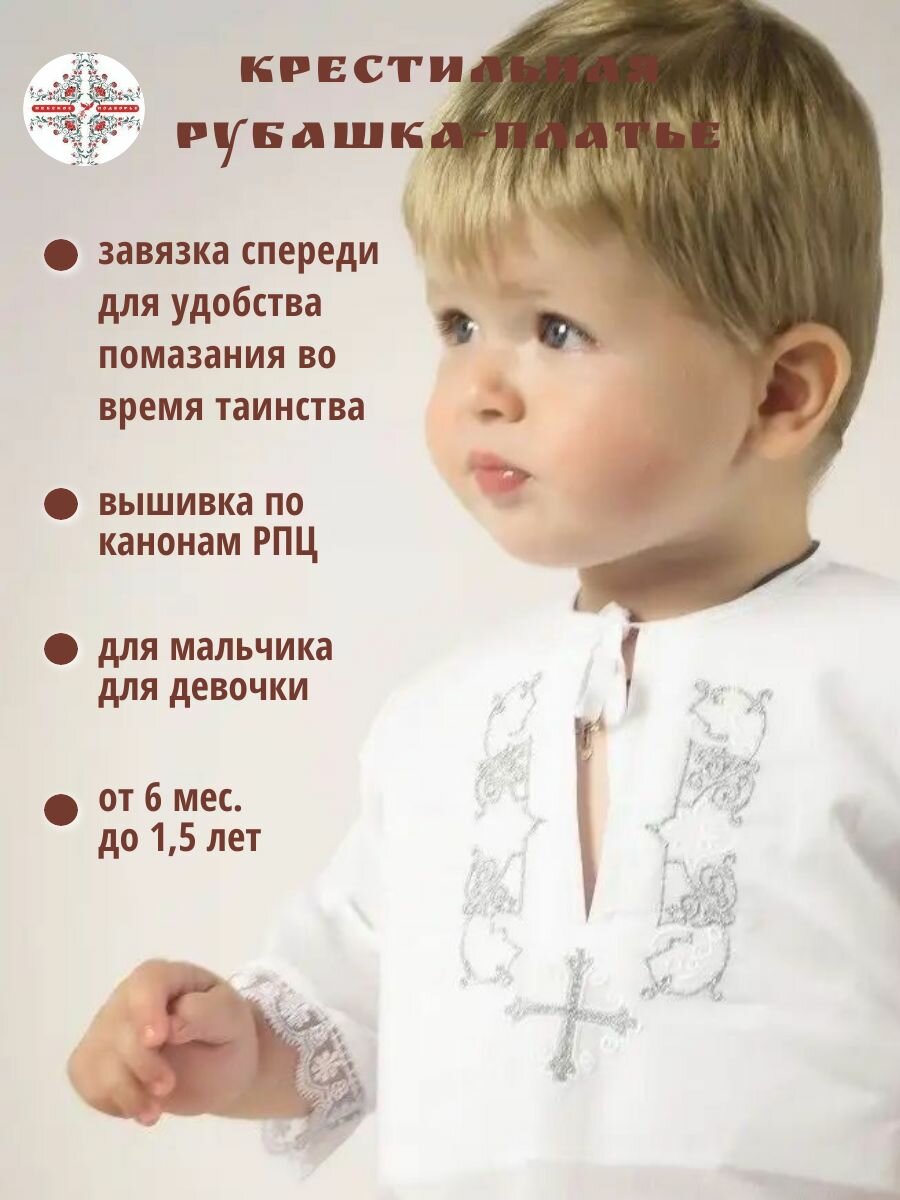 Рубашка крестильная  Базовая коллекция, размер универсальный, белый