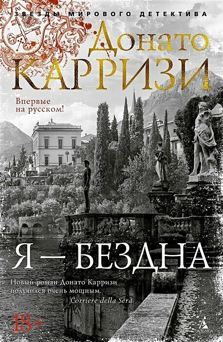 Я - бездна