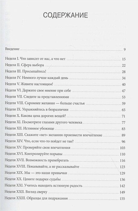 Дневник стоика. 366 вопросов к себе — фото 1