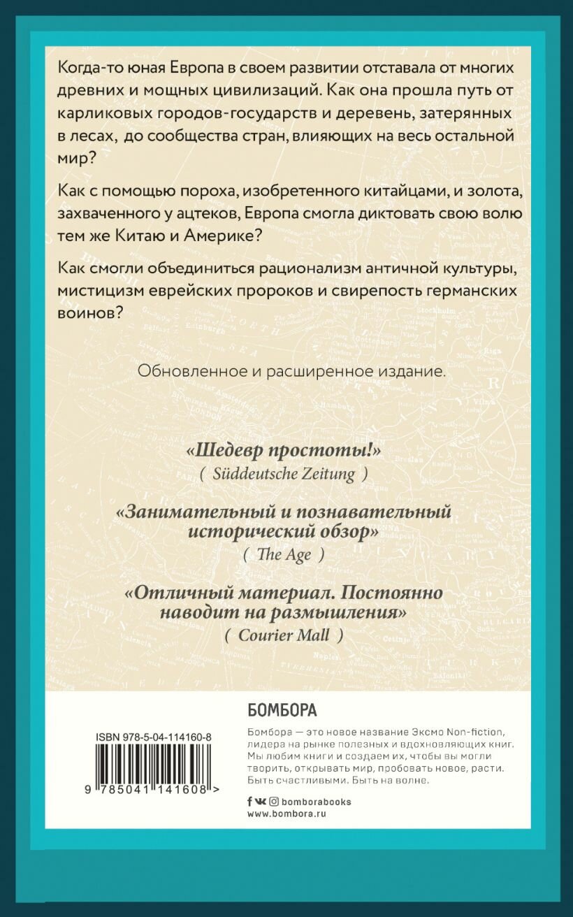 Краткая история Европы — фото 1