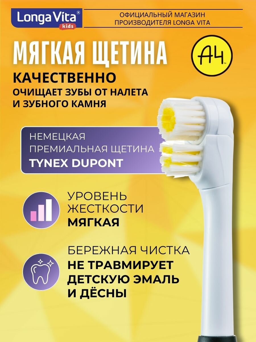 Электрическая Детская зубная щетка, Влад А4 Longa Vita ротационная 2 насадки от 5 лет — фото 1