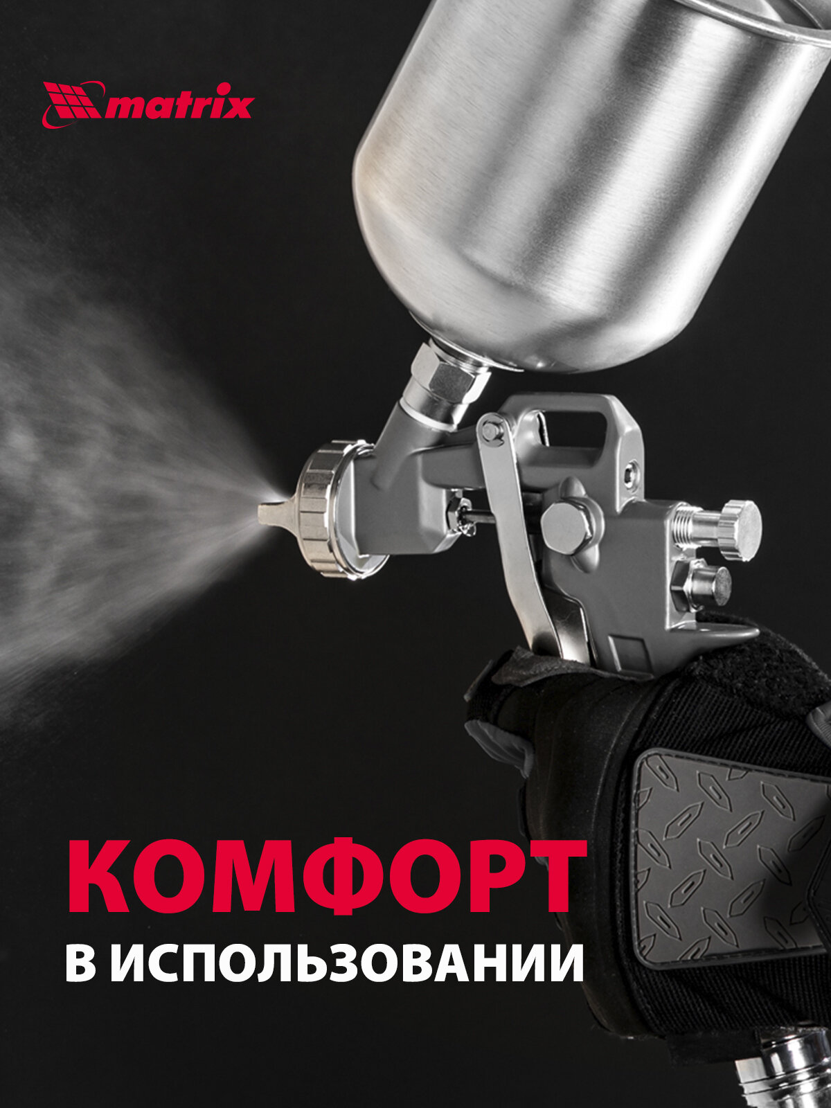 Краскораспылитель пневматический Matrix. с верхним бачком V=1,0 л, сопла диаметром 1.2, 1.5 и 1.8 мм 57315 — фото 1