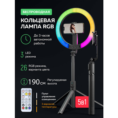Кольцевая лампа RGB беспроводная светодиодная Настольныйнапольный штатив для телефона с RGB подсветкой и пультом ДУ 248100₽