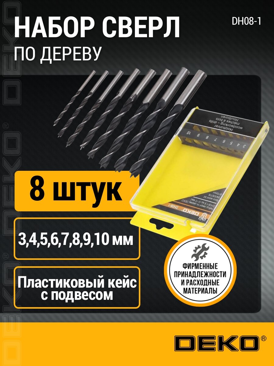 Набор сверл DEKO DH08-1, по дереву, цилиндрический хвостовик, сталь HSS