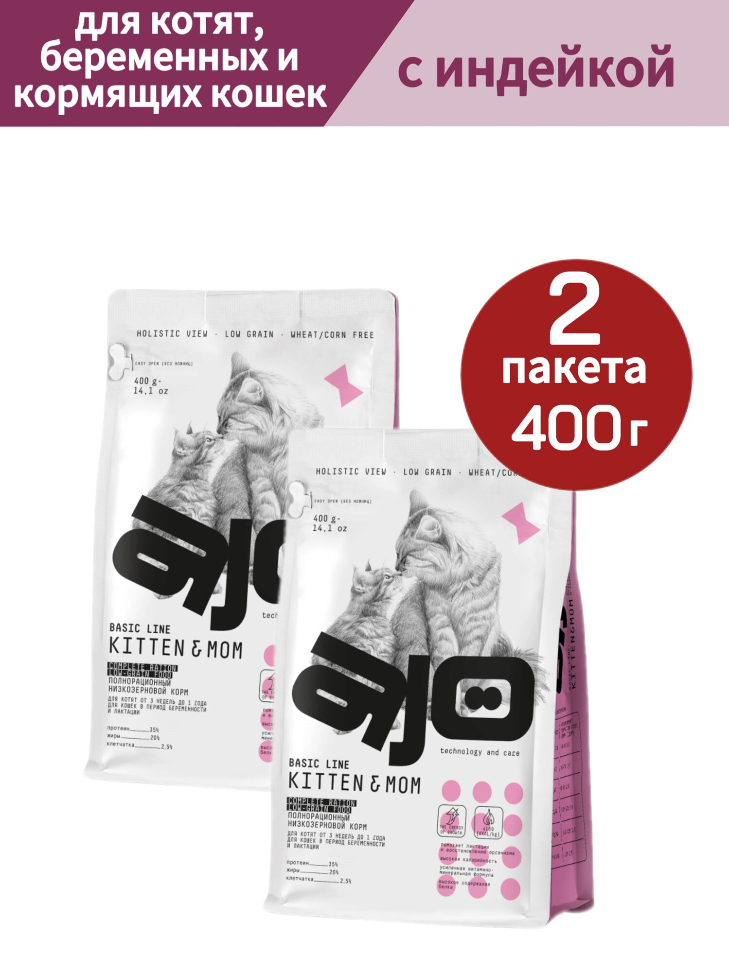 Сухой полнорационный корм для котят, беременных и кормящих кошек AJO (АЙО) Cat Kitten & Mom, 2 шт по 0,4 кг