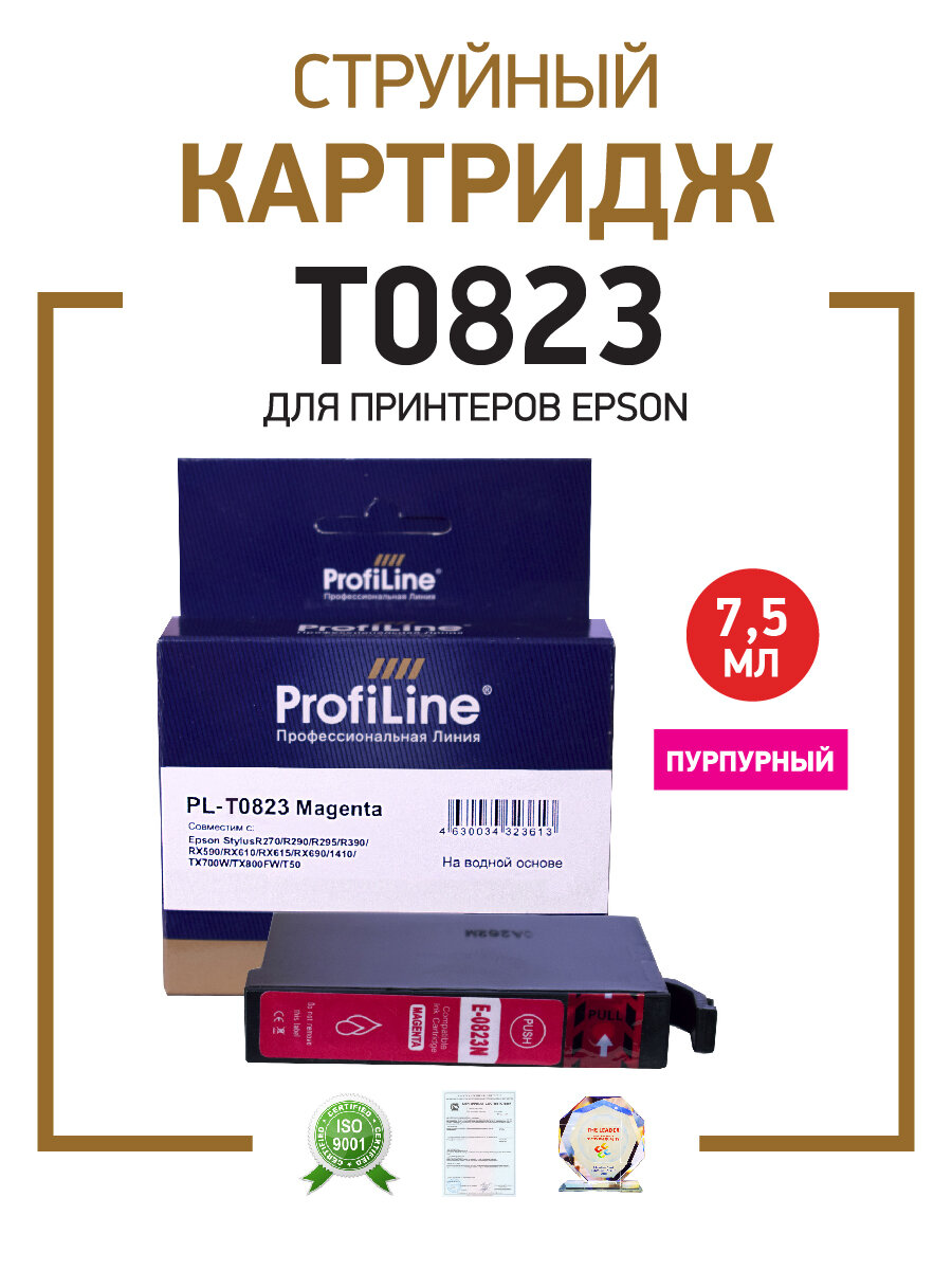 Картридж для струйного принтера T0823 ProfiLine для Epson Stylus T50/T59/R290/R295/R610/RX615/RX690 и др. цвет пурпурный