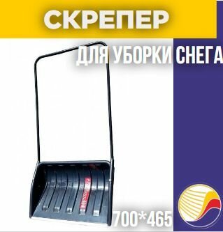 Движок для чистки снега скрепер 