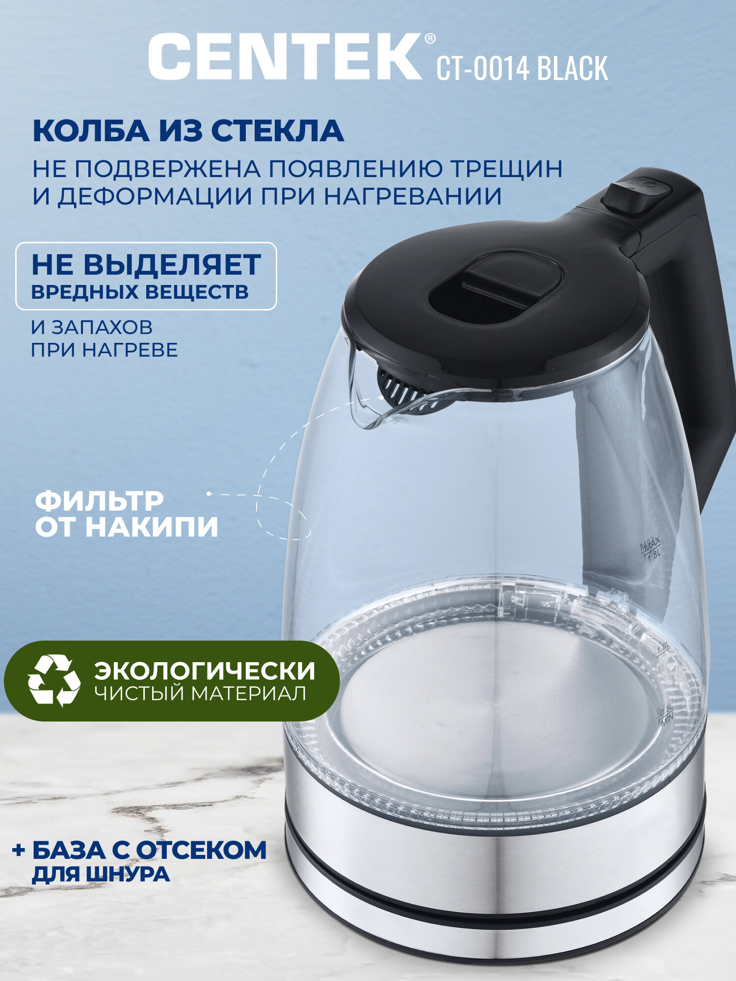Чайник электрический Centek CT-0014 Black, стеклянный корпус, объем 1.8л, защита от накипи, LED-подсветка, черный — фото 1