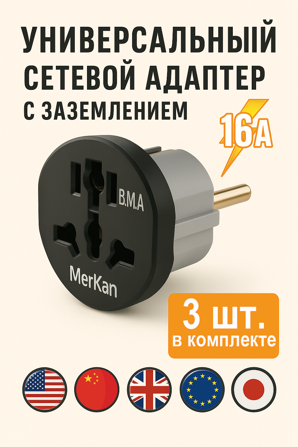 Переходник x3 для розеток евровилка ISA 16А, универсальный (3 шт)