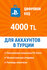 Карта пополнения PS Турция 4000 Лир / Playstation Store 4000 TL