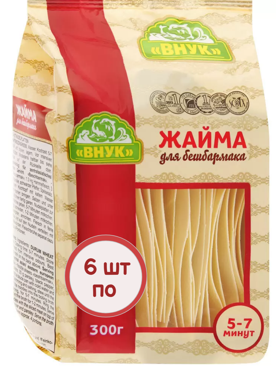 Макаронные изделия из твердых сортов пшеницы Жайма для бешбармака۰ 300гр✗6шт