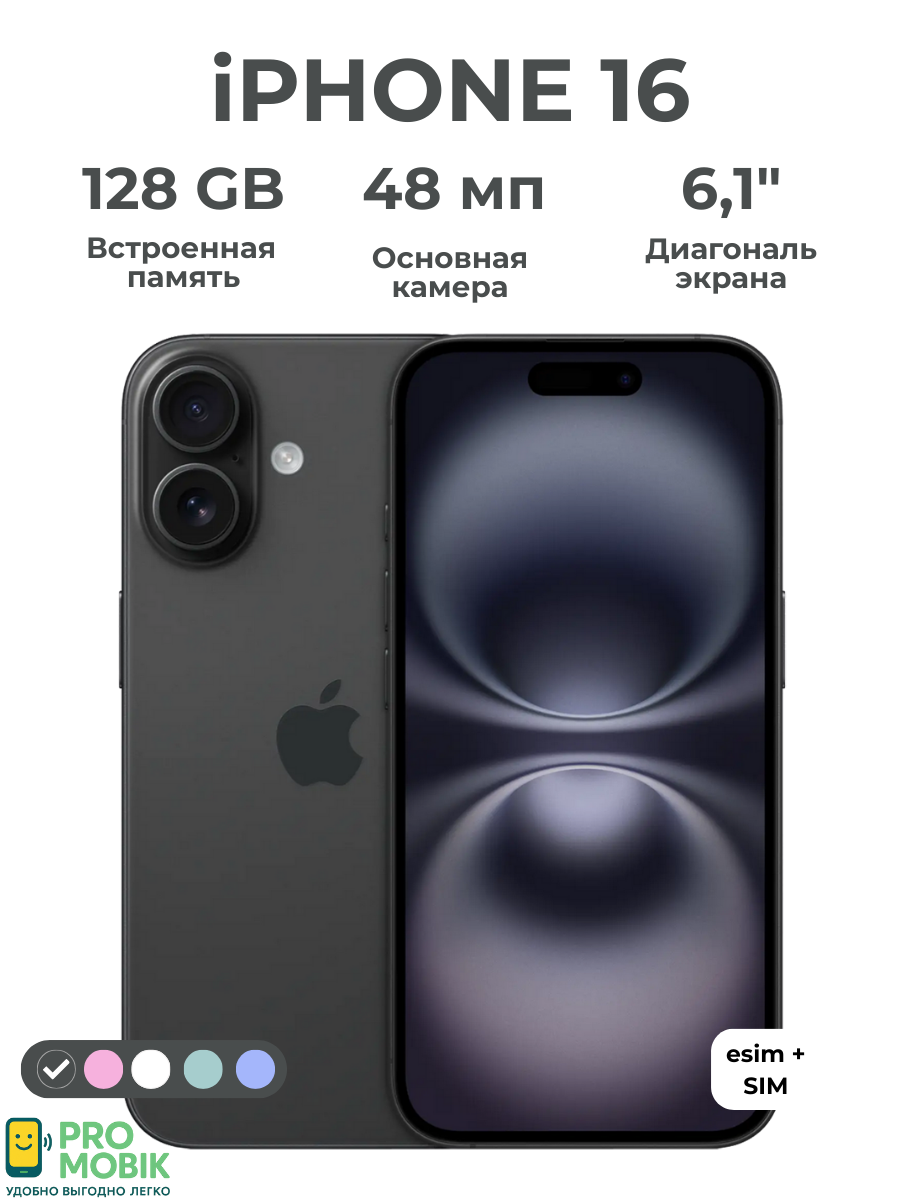 Смартфон Apple iPhone 16 128 ГБ, Dual: nano SIM + eSIM, черный