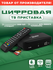 Приставка для цифрового и кабельного тв DIVISAT DVS- 4111