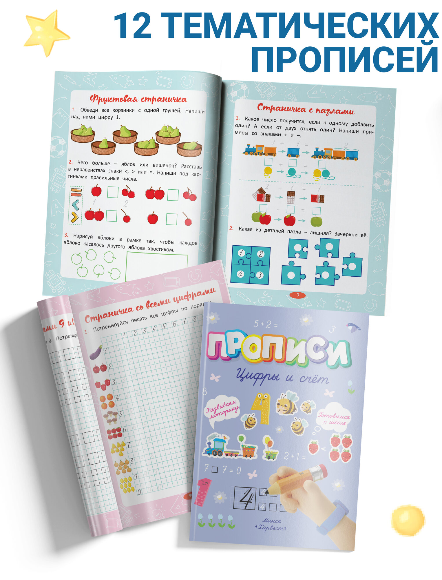 Детские прописи. Комплект из 12 штук — фото 1