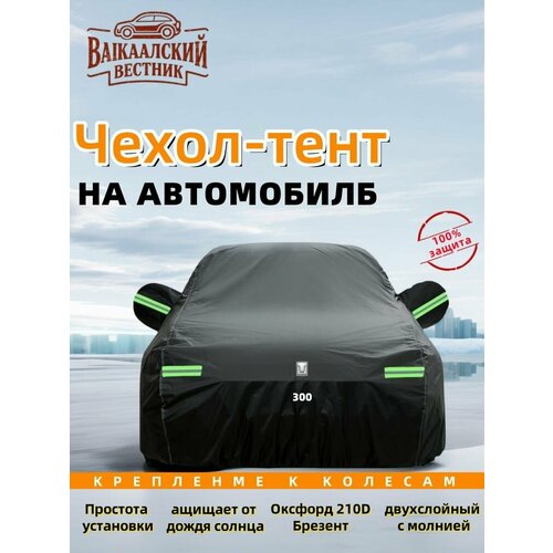 фото Tank 300 тент на машину，молния на двери, брезент устойчивая к царапинам, защитный，высокопрочный