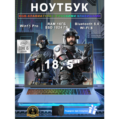 Ноутбук для работы 173 IPS Intel Core-i5 RAM 16ГБ DDR4 1024 ГБ SSD Русская клавиатура Windows 11 pro 53500₽