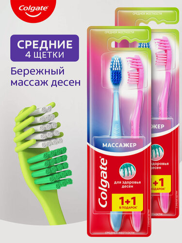 Изображение товара Зубная щетка Colgate Массажер, средней жесткости, промоупаковка 1+1 ( 2 шт )
