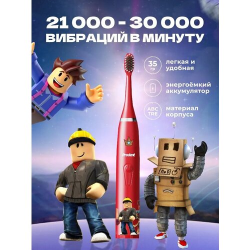 Зубная щетка PRODENT "Roblox", детская, ультразвуковая, для 2 лет, 5 насадок