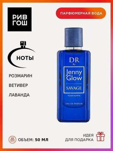 Изображение товара JENNY GLOW Savage Парфюмерная вода муж, 50 мл