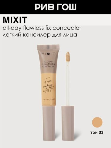 Изображение товара MIXIT Консилер для области глаз с безупречной фиксацией на весь день, 7 мл, 003