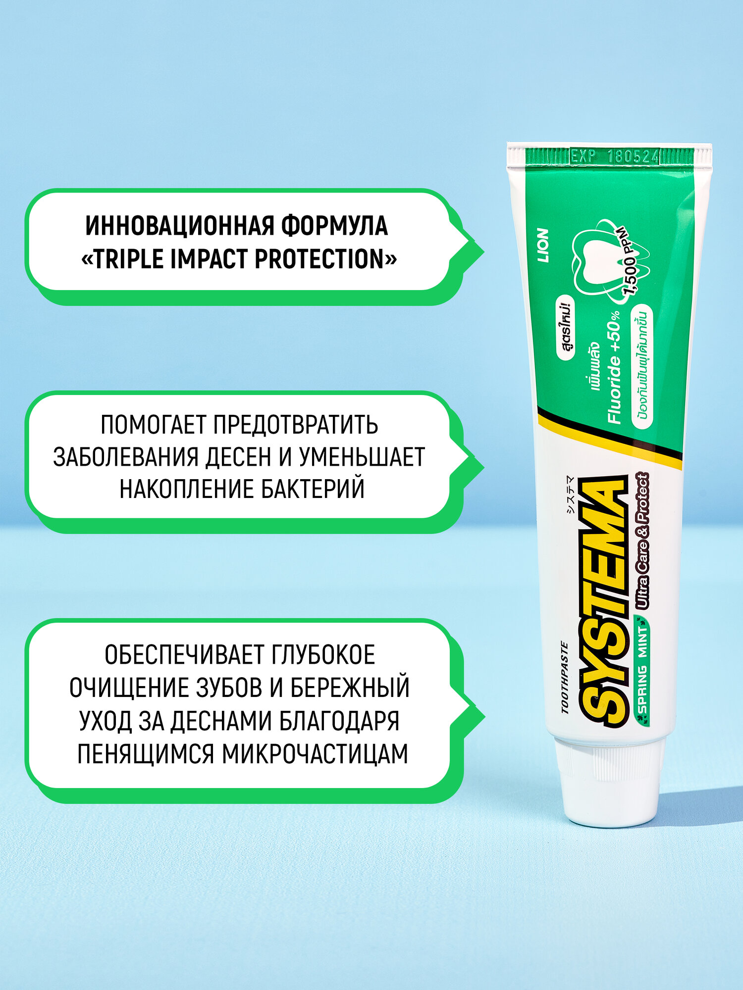 LION Зубная паста Systema для чувствительных зубов с фтором / Укрепление эмали, защита от кариеса и налета, уход за деснами / Цветочная мята, 80 г — фото 1