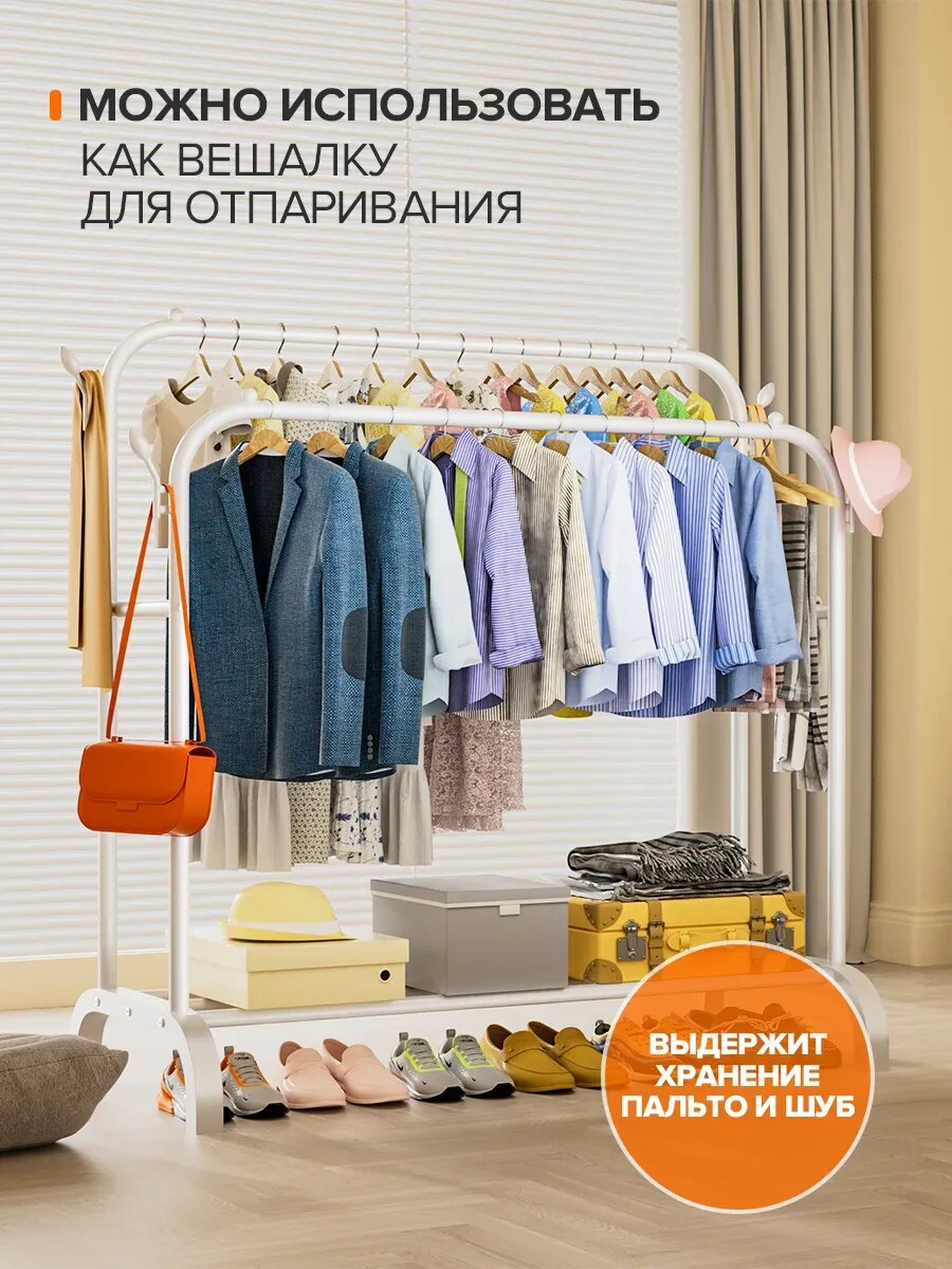Напольная вешалка для одежды металлическая двойная рейл — фото 1