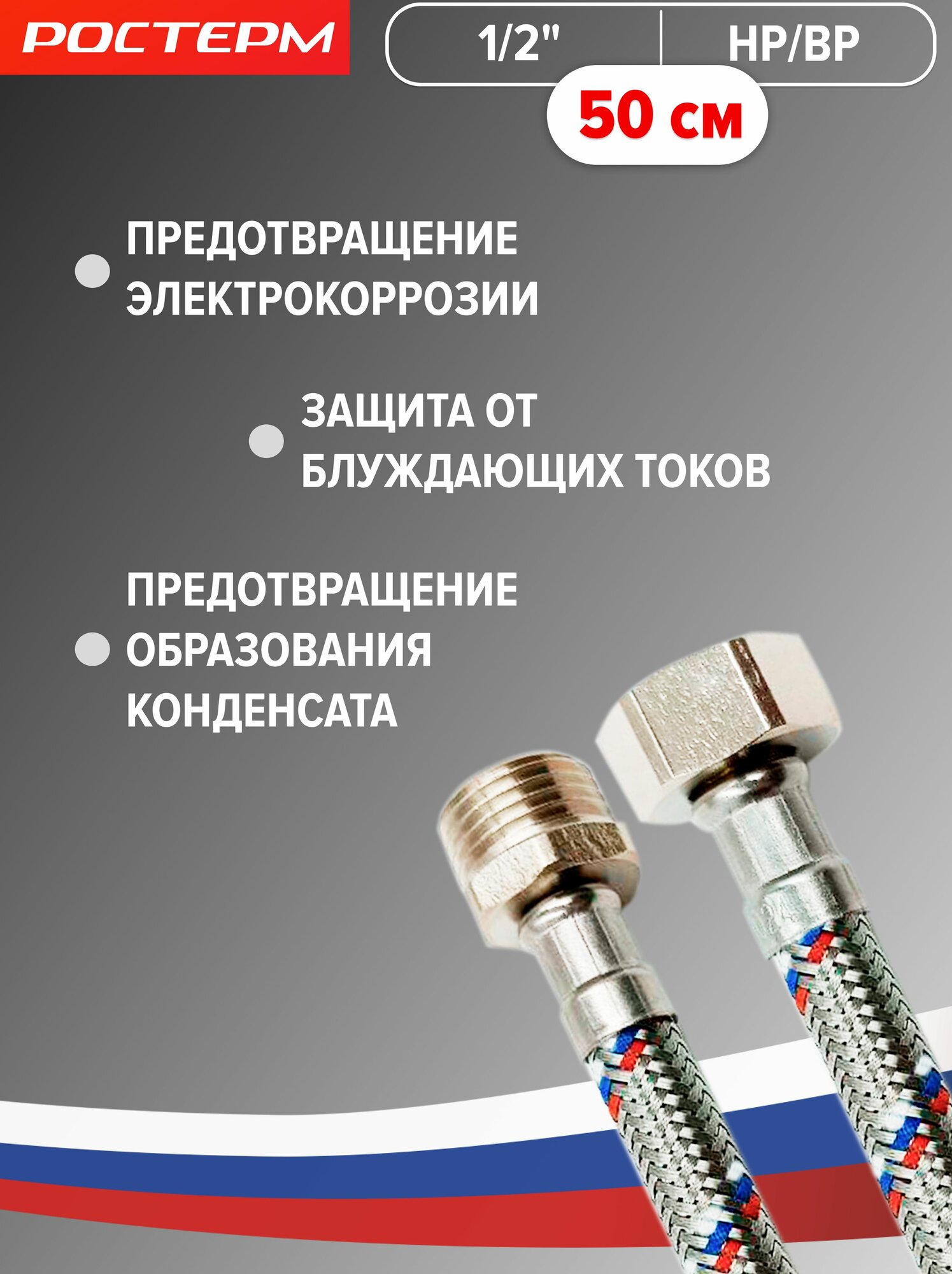 Гибкая подводка для воды Ростерм 1/2" 30 см ВР - фото №4