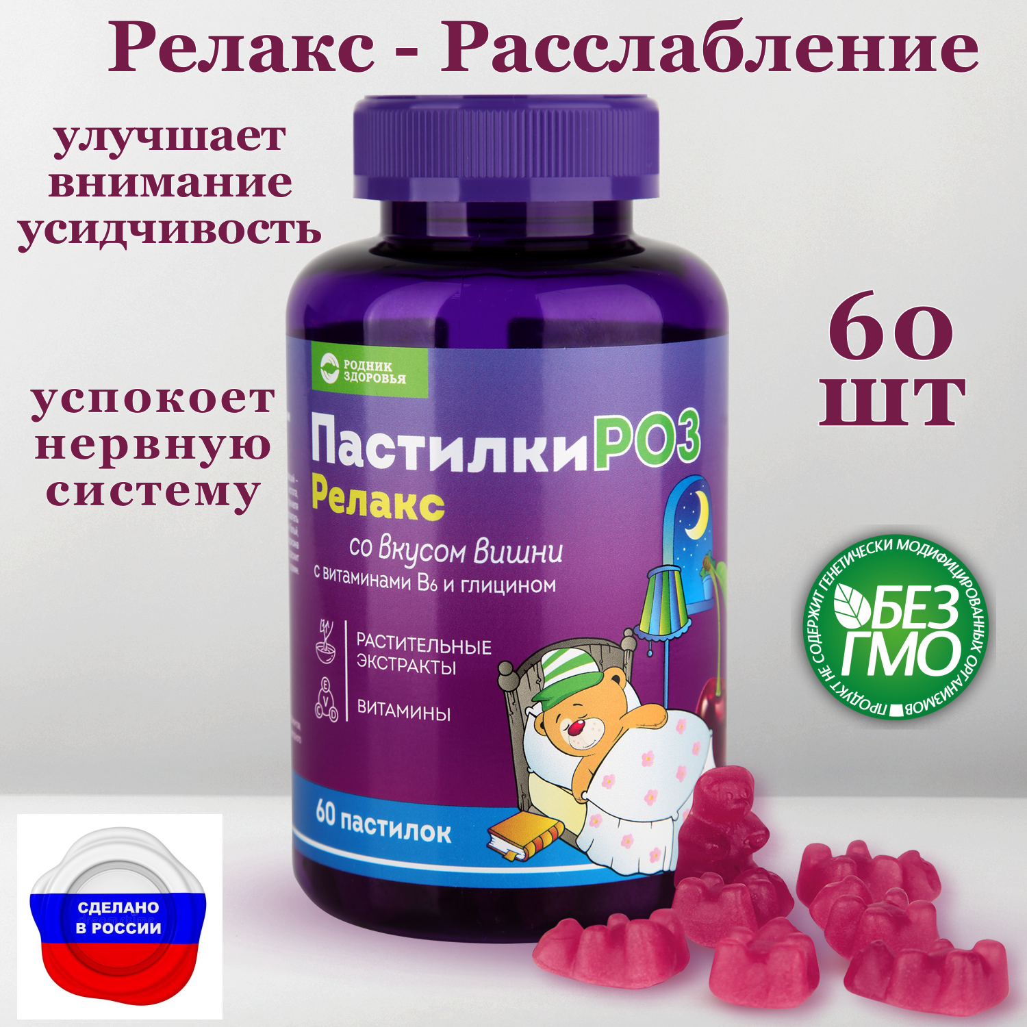 Жевательный мармелад Родник Здоровья "Пастилки Релакс", вишня, в банке-тубе