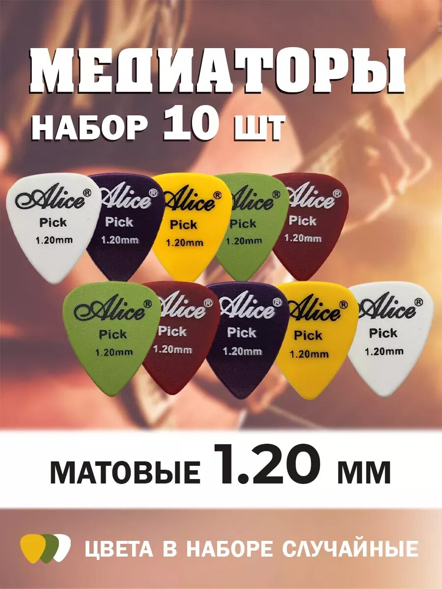 Медиаторы для акустической и классической гитары 12 мм. 10 шт.