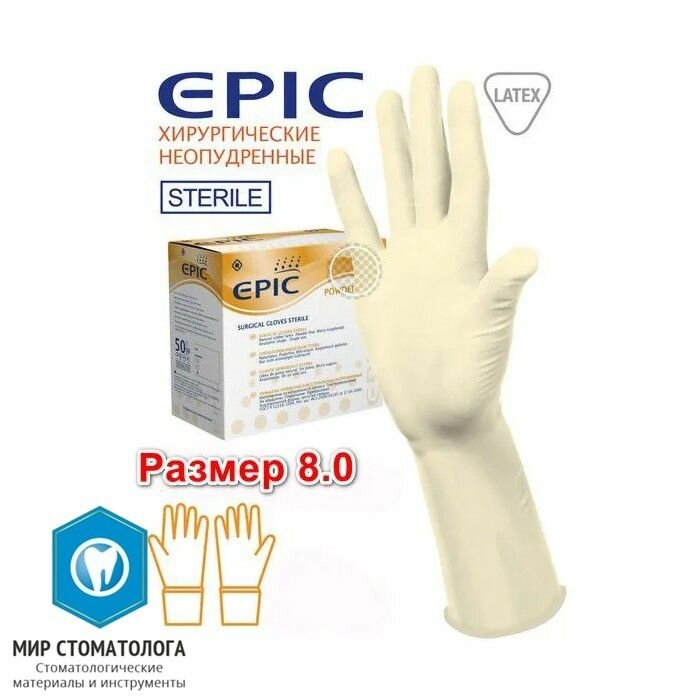 Перчатки латексные стерильные EPIC