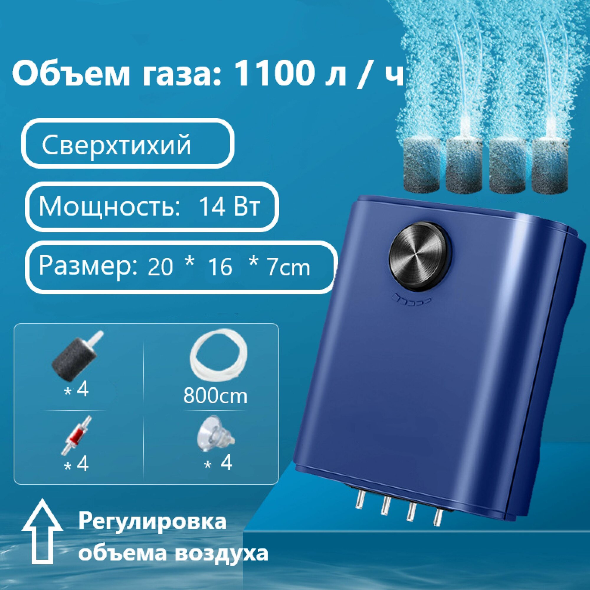 Аквариумный компрессор (1100 л / ч) сверхтихий, с комплектом распылителей