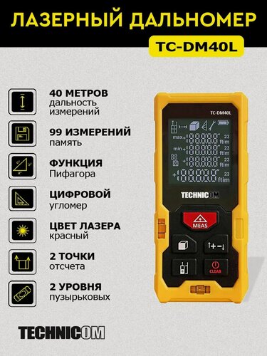 Изображение товара Лазерный дальномер TECHNICOM TC-DM40L, дальность 40м, цвет лазера красный, 2 точки отсчёта