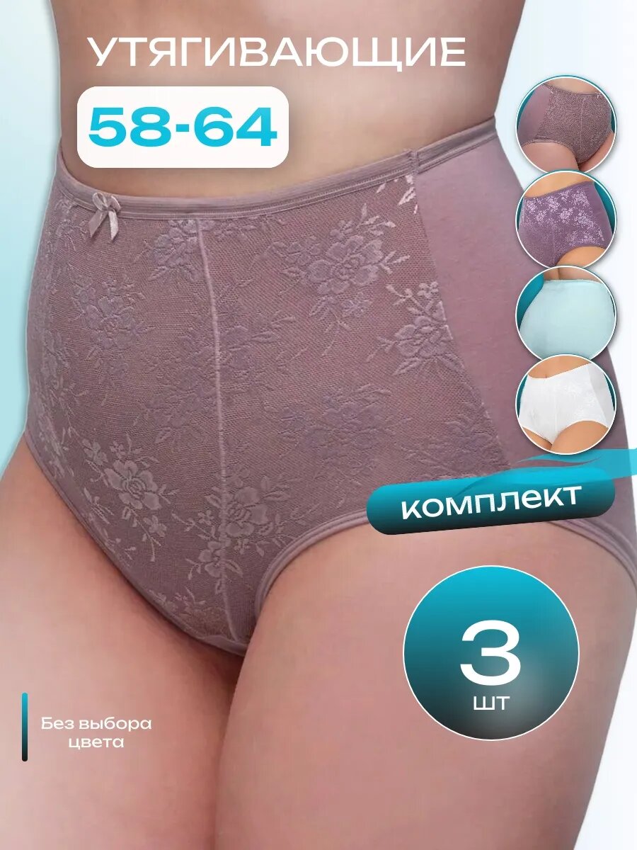 Трусы , комплект из 3 шт., размер 62-64, микс 2