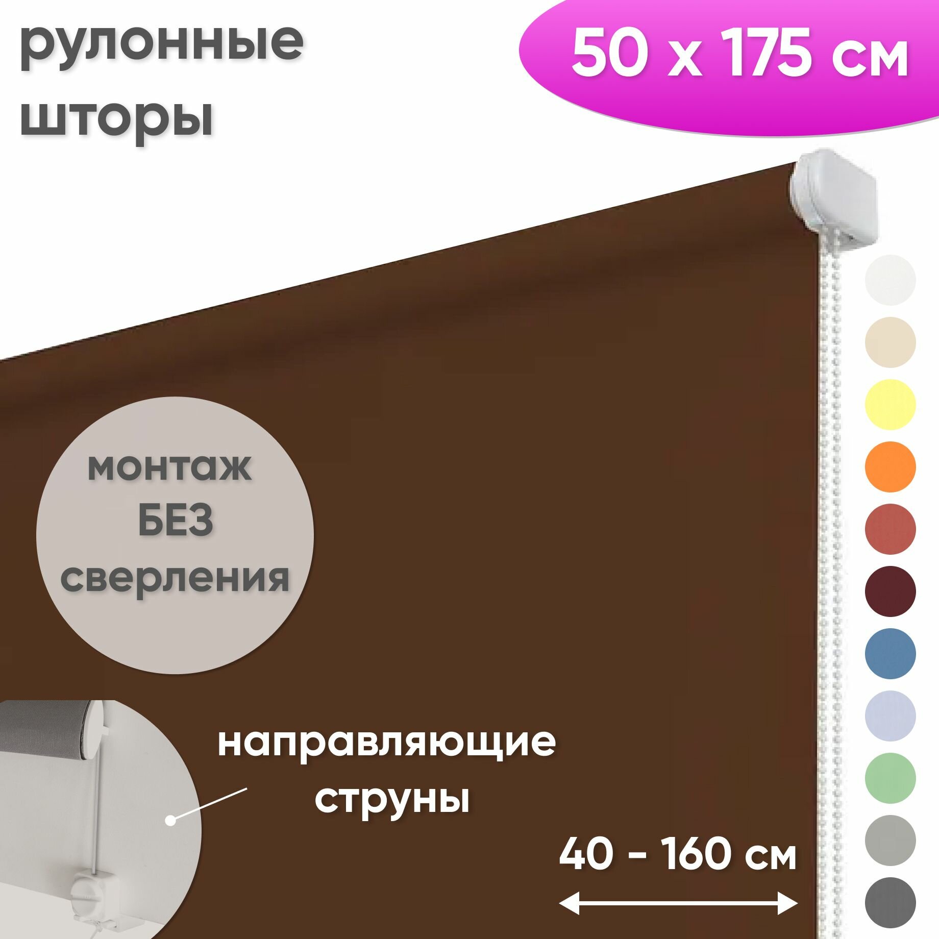 Рулонная штора на окна 50 х 175 см Лайт темно-коричневый рулонные жалюзи на окна