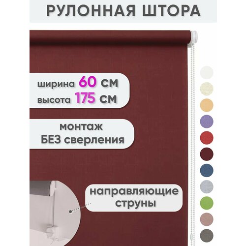 фото Рулонные шторы с направляющими струнами 60 x 175 см лен красный - жалюзи на окна сангард