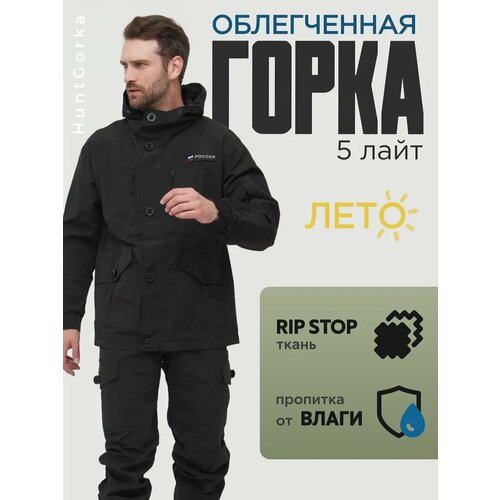 Костюм Huntgorka, Горка 5 Rip-Stop Лайт, Тактический, Туристический, Летний