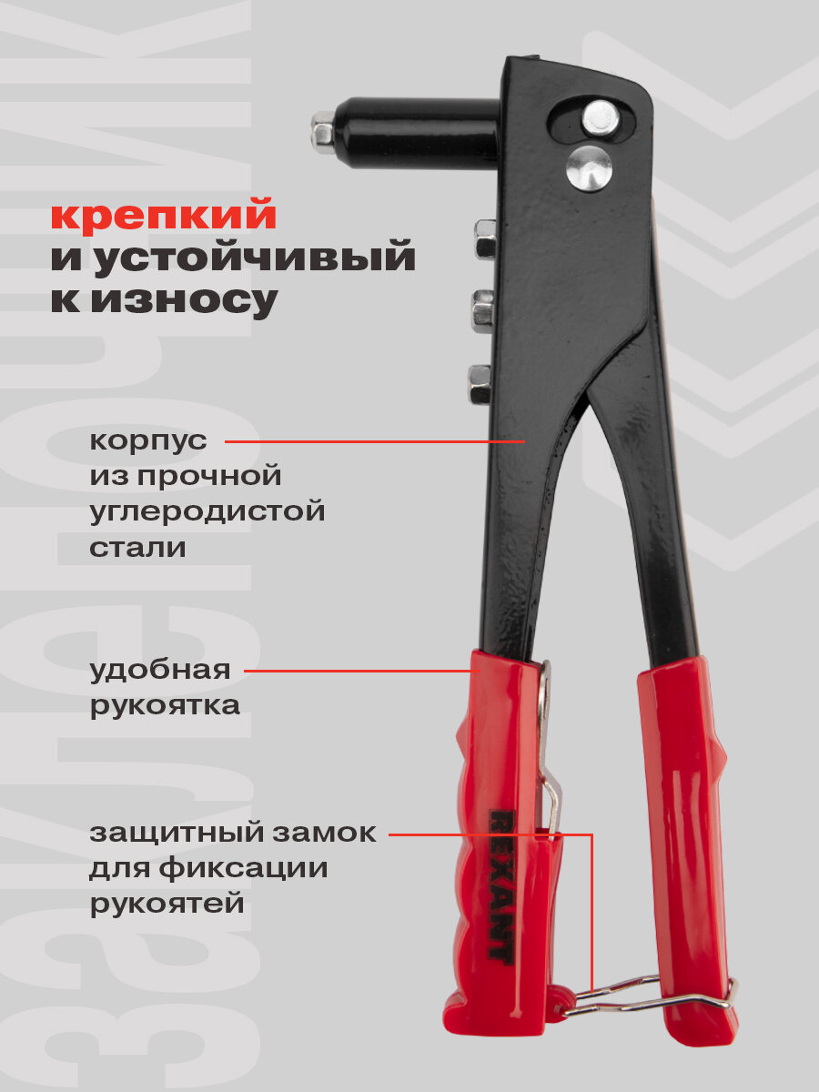Заклепочник ручной REXANT длиной 24 cм, в комплекте 60 заклепок 2.4 - 4.8 мм — фото 1
