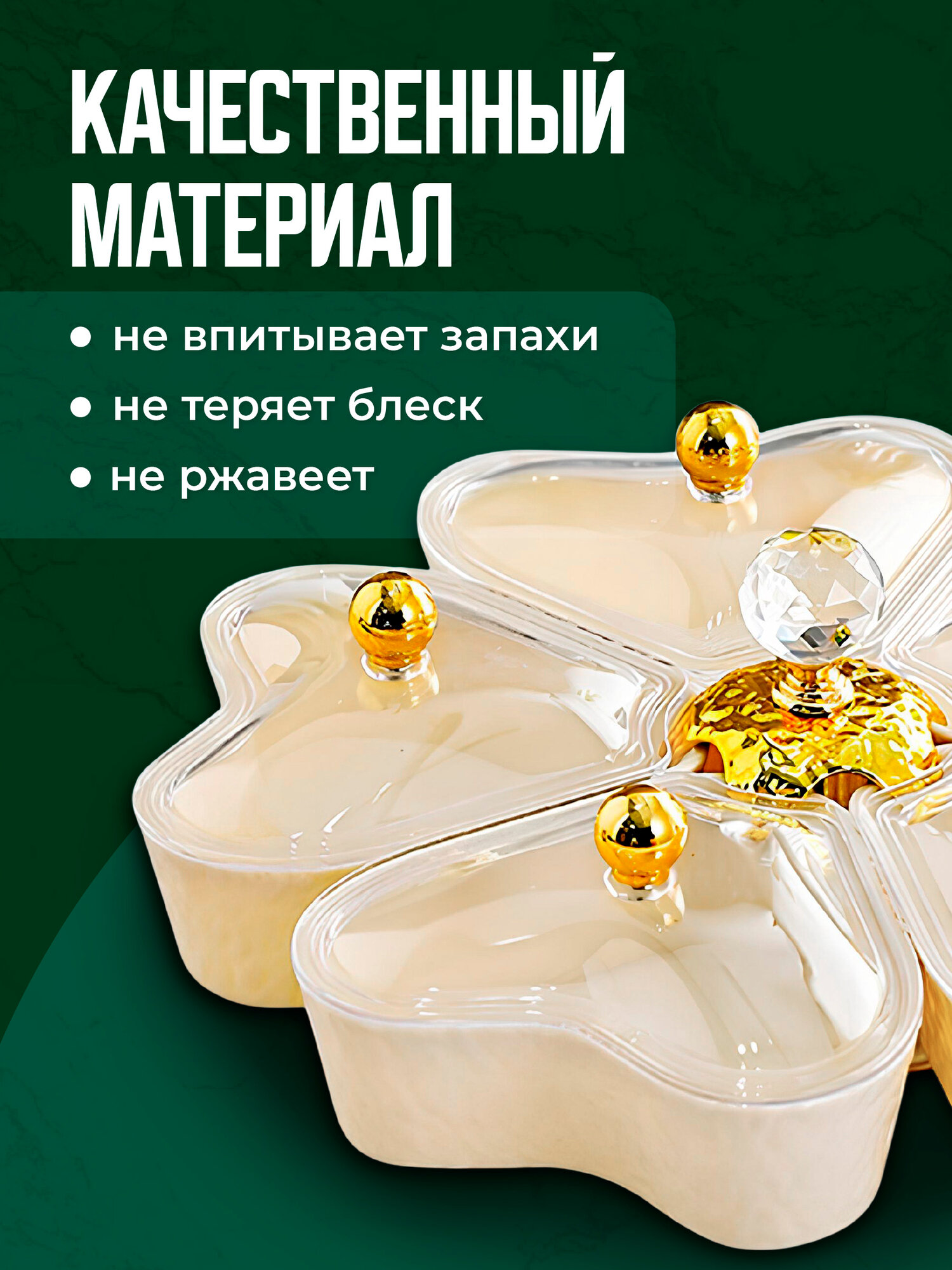 Менажница конфетница с крышкой вращающаяся Shiny Kitchen, пластиковая — фото 1