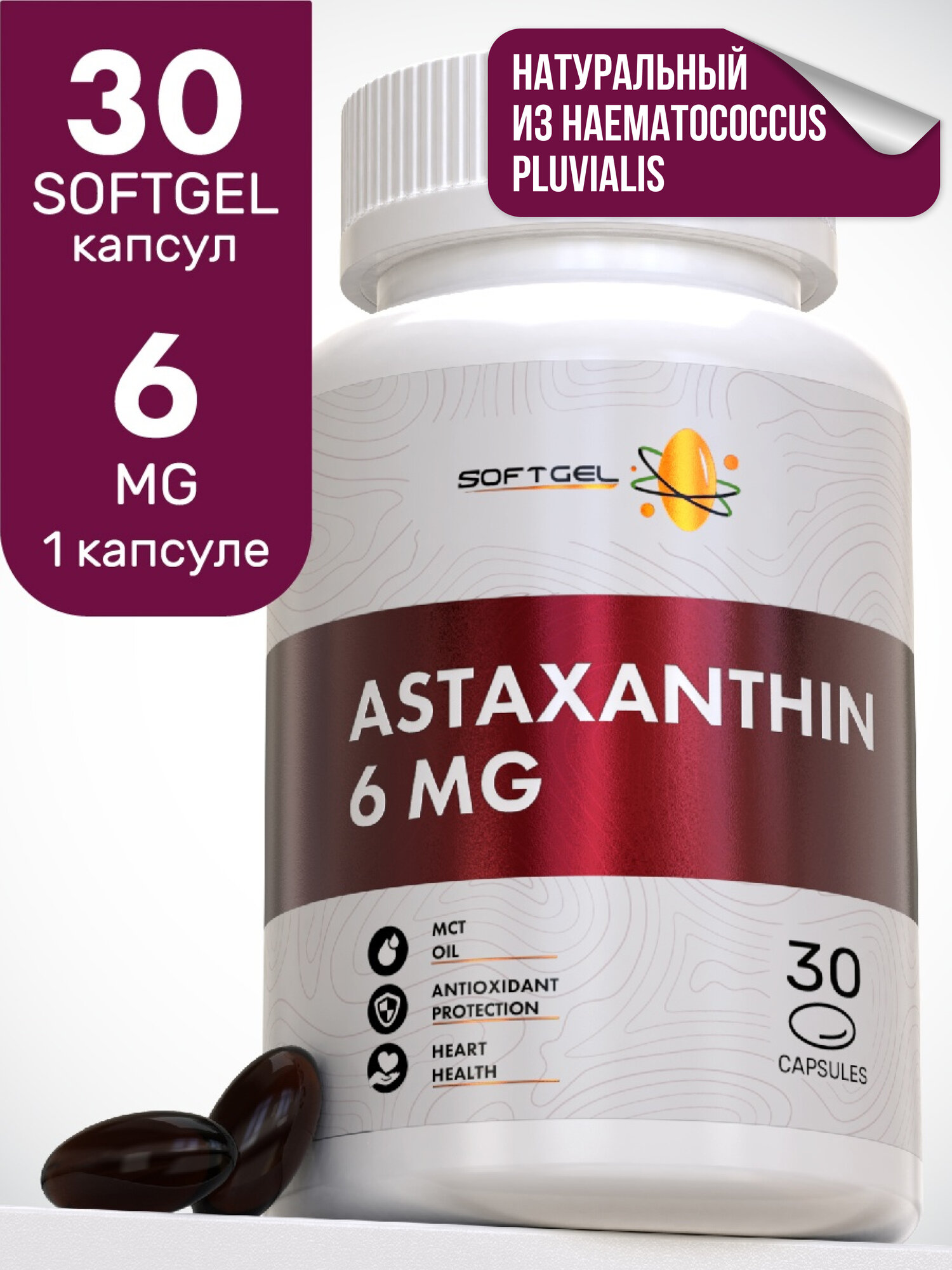 Астаксантин 6 мг SOFTGEL, антиоксиданты для глаз, кожи, сохранение молодости, 30 капсул