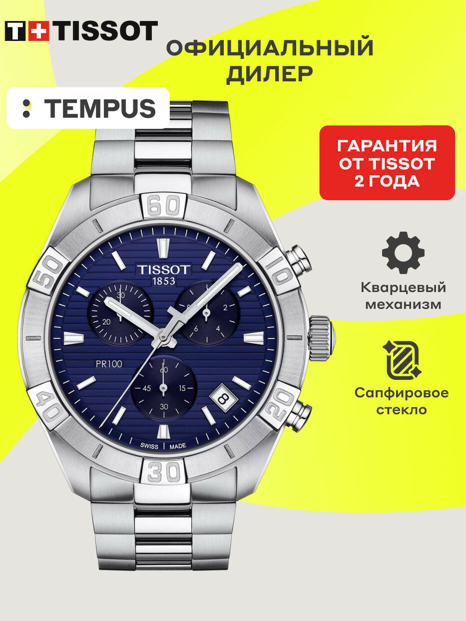 Наручные часы TISSOT