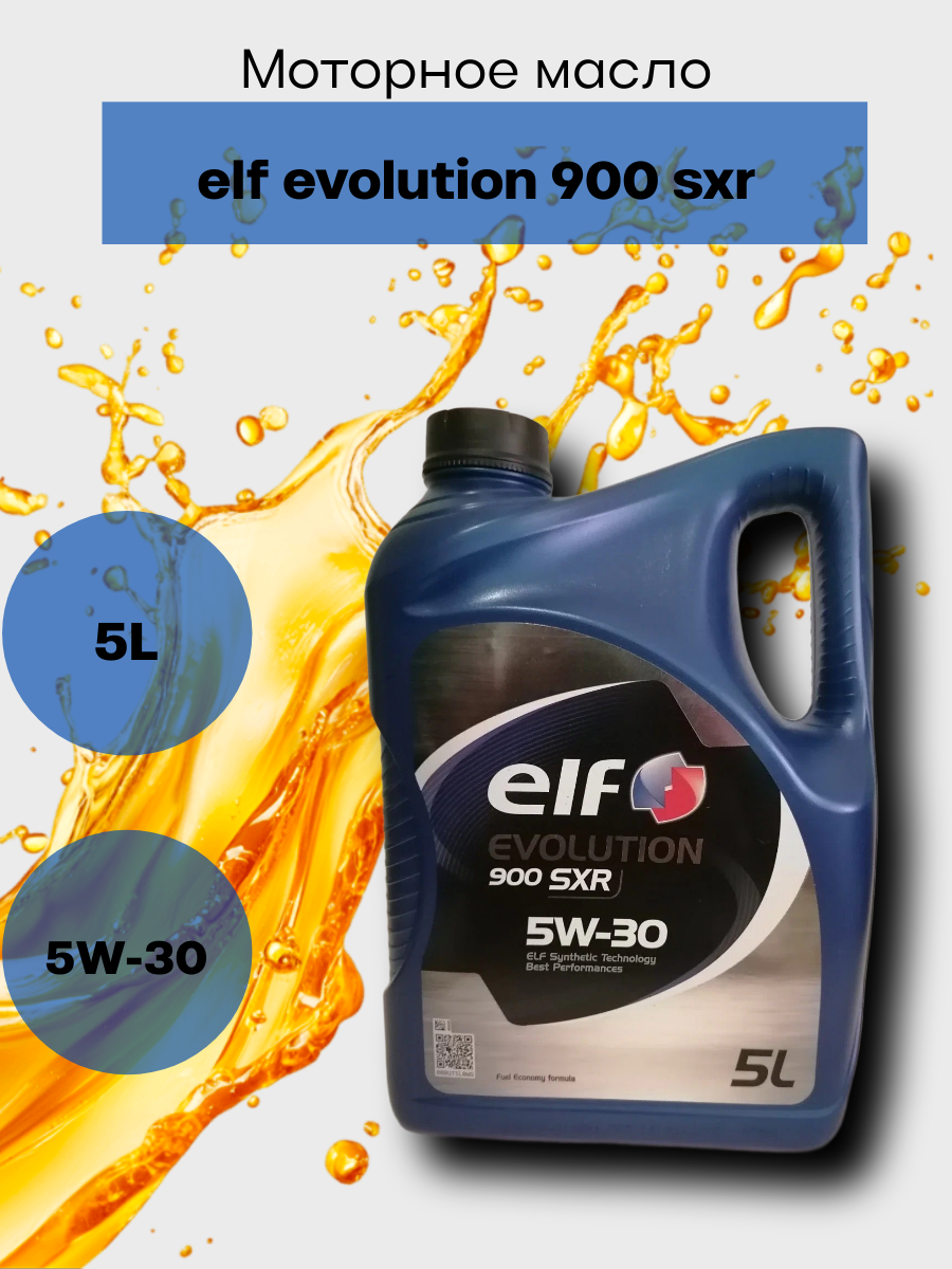 Масло моторное elf evolution 900 sxr 5w30, 5л, арт. 194839