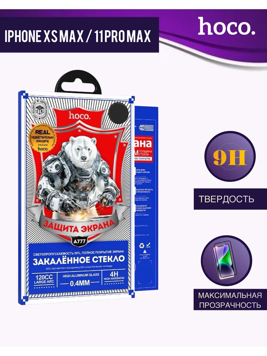 Защитное стекло hoco на Apple iPhone XS MAX, бесцветное, особопрочное, полное покрытие экрана