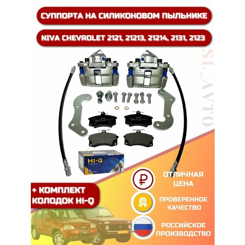 Комплект суппортов 2108 на Лада Ниву силиконовые пыльникиколодки Chevrolet Niva 2121-2123 11000₽