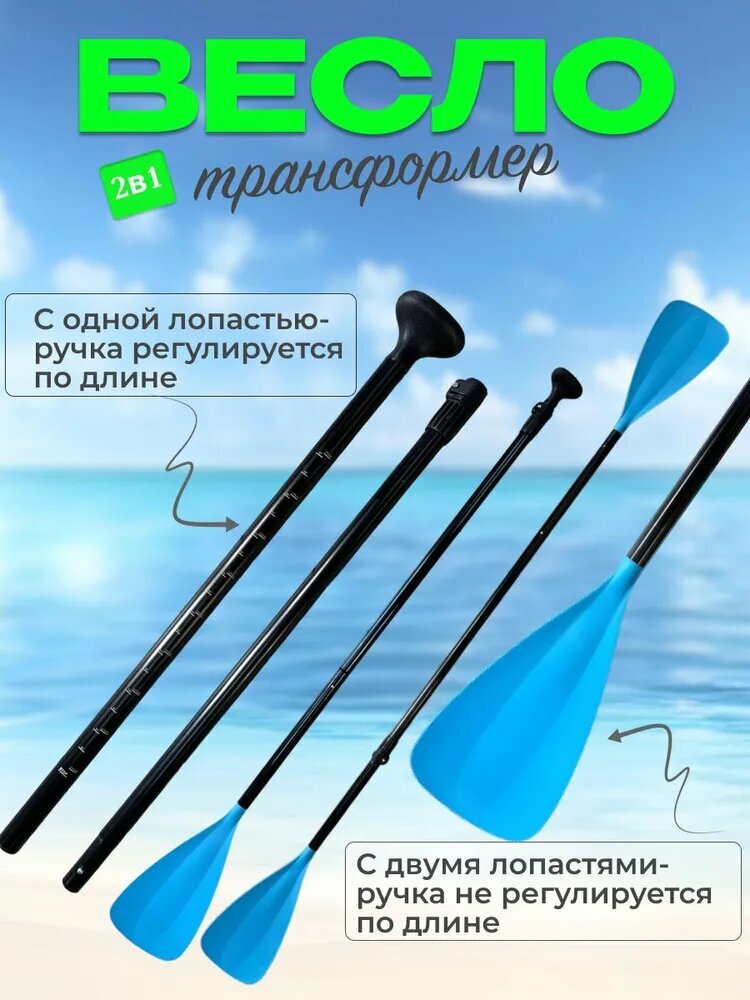 Весло двухлопастное для sup-доски 2 в1, Весло синее двустороннее для SUP board — фото 1