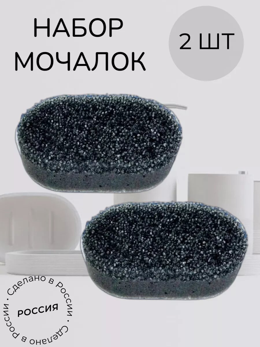 Мочалка для тела двухсторонняя жесткая 2 шт